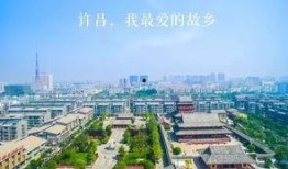 许昌最新爆料,揭秘城市变革背后的故事